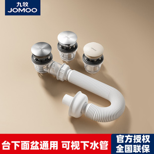 九牧防臭面盆大弹跳下水套装洗脸盆下水器洗手池浴室柜横排水配件