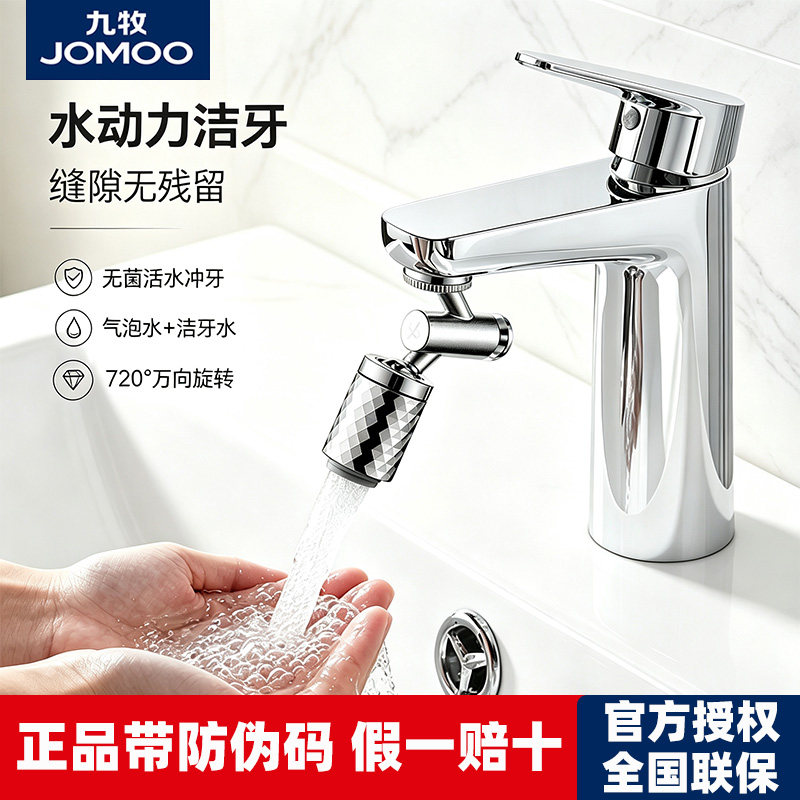 九牧卫浴面盆龙头起泡器洁牙冲牙神器防溅可旋转调节万向水嘴
