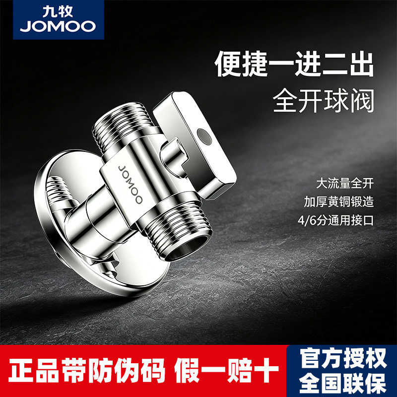 九牧一进二出角阀冷热通用球阀全开大流量黄铜三通水阀