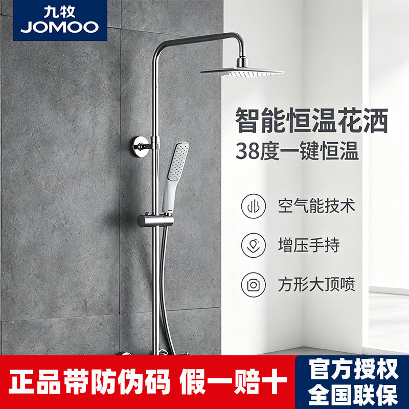 JOMOO九牧卫浴恒温花洒淋浴器套装智能家用洗澡神器方形顶喷