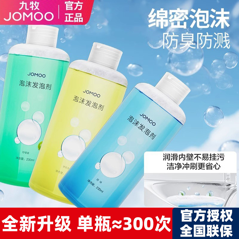 九牧官方正品智能马桶发泡剂