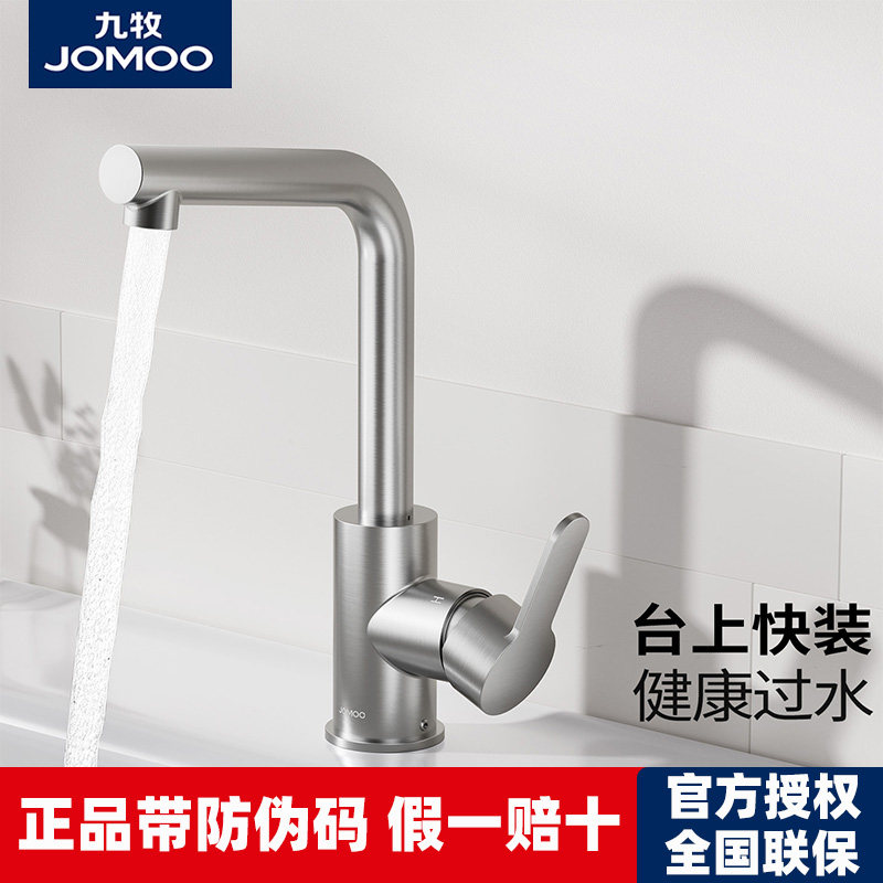 九牧卫浴面盆龙头304不锈钢冷热出水水龙头家用台盆洗脸盆