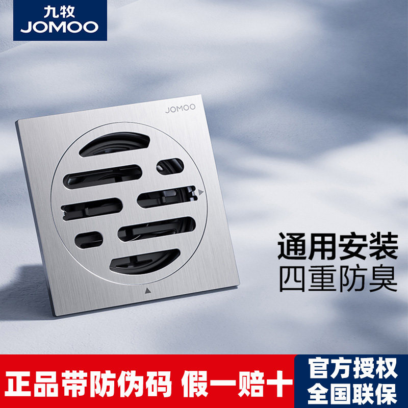 九牧卫浴干区地漏超薄通用防虫防臭防返水卫生间下水洗衣机地漏