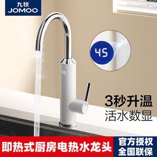 九牧即热式厨房水龙头电加热数显安全速热家用洗菜盆水槽热水龙头