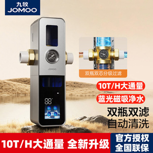 九牧前置过滤器家用全自动反冲洗全铜防爆净水器自来水压力监测