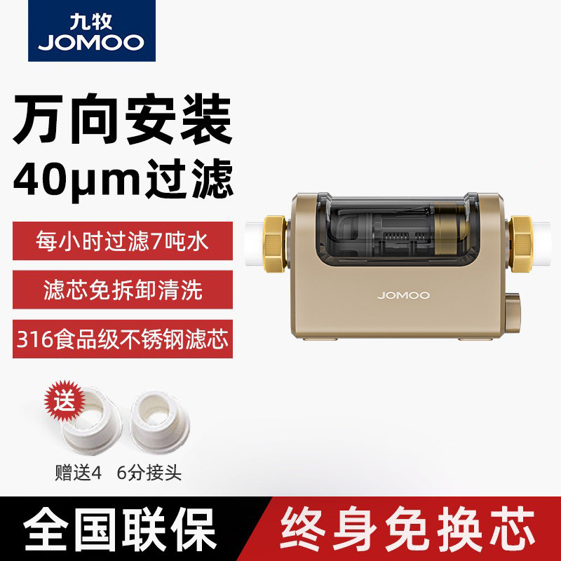 九牧官方正品横式前置过滤器7T大通量家用自来水净水器竖万向安装