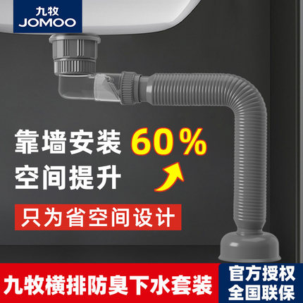 JOMOO卫浴墙排洗脸盆防臭下水管台盆面盆手池排水管道下水器配件