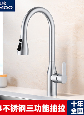 九牧厨房冷热水龙头不锈钢抽拉龙头水槽可旋转家用防溅龙头33178