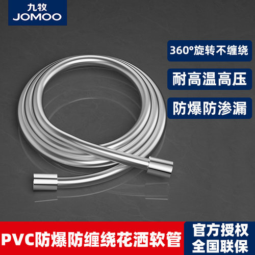 九牧正品防缠绕防爆PVC花洒软管