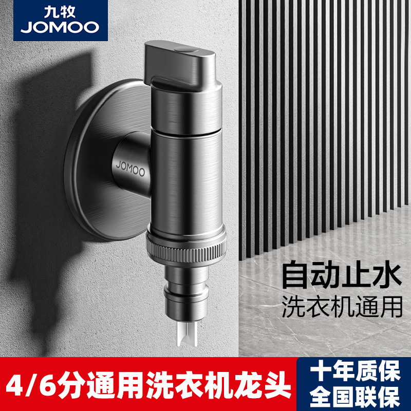 九牧全自动洗衣机专用水龙头枪灰家用全铜自动止水阀门46分接头