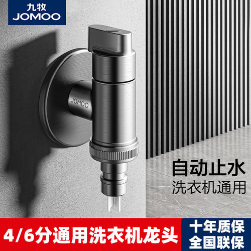 九牧全自动洗衣机专用水龙头枪灰家用全铜自动止水阀门46分接头