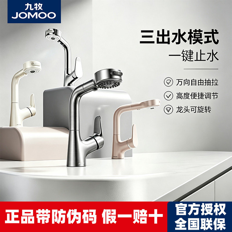 九牧卫浴万向抽拉式可升降面盆龙头卫生间洗手池冷热水龙头
