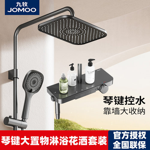 九牧淋浴花洒套装家用增压四出水