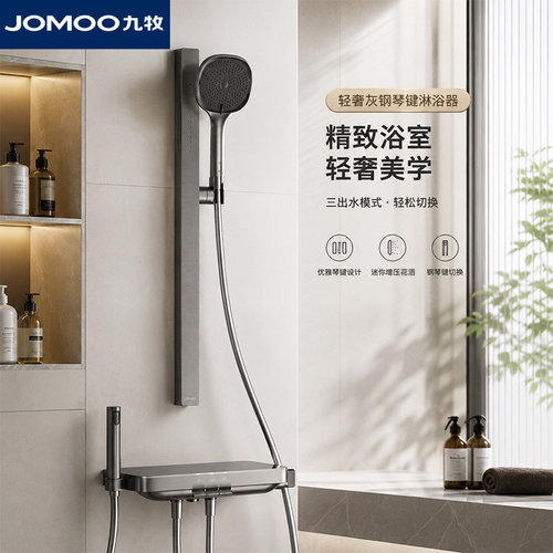九牧琴键分体置物方管可升降淋浴花洒套装淋浴器喷头无顶喷带喷枪
