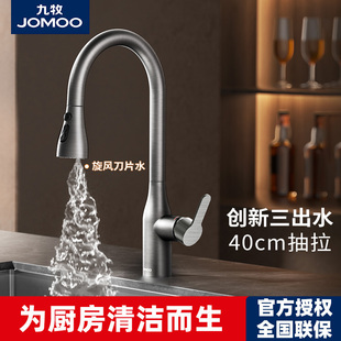 九牧卫浴抽拉式水龙头洗菜盆冷热厨房旋转万向水龙头防溅官方正品