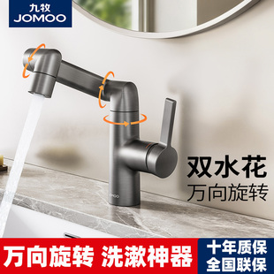 九牧水龙头冷热洗手盆脸盆多功能双出水万向旋转机械臂面盆32842