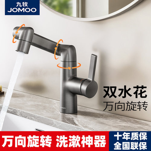 九牧水龙头冷热洗手盆脸盆多功能双出水万向旋转机械臂面盆32842