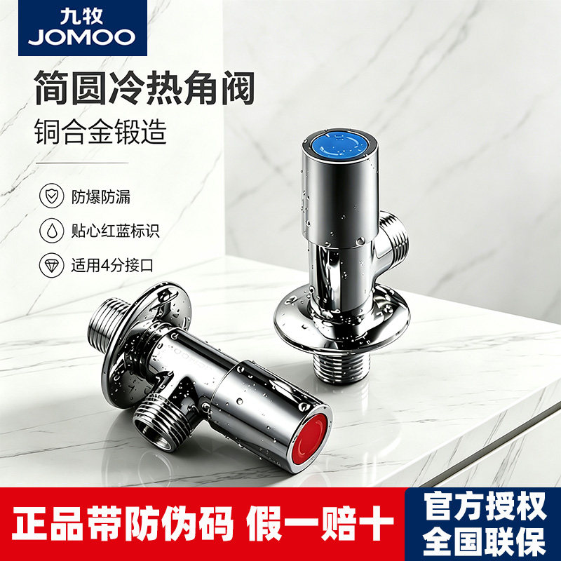 九牧角阀全铜加厚冷热通用三角阀热水器马桶厨卫防爆防漏
