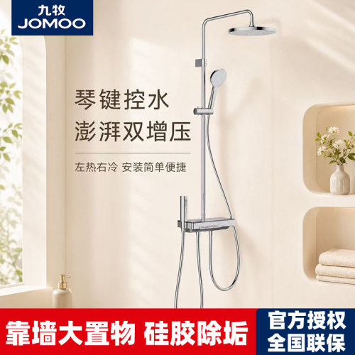 九牧淋浴花洒套装家用高端挂墙可升降琴键增压淋浴器控水置物架