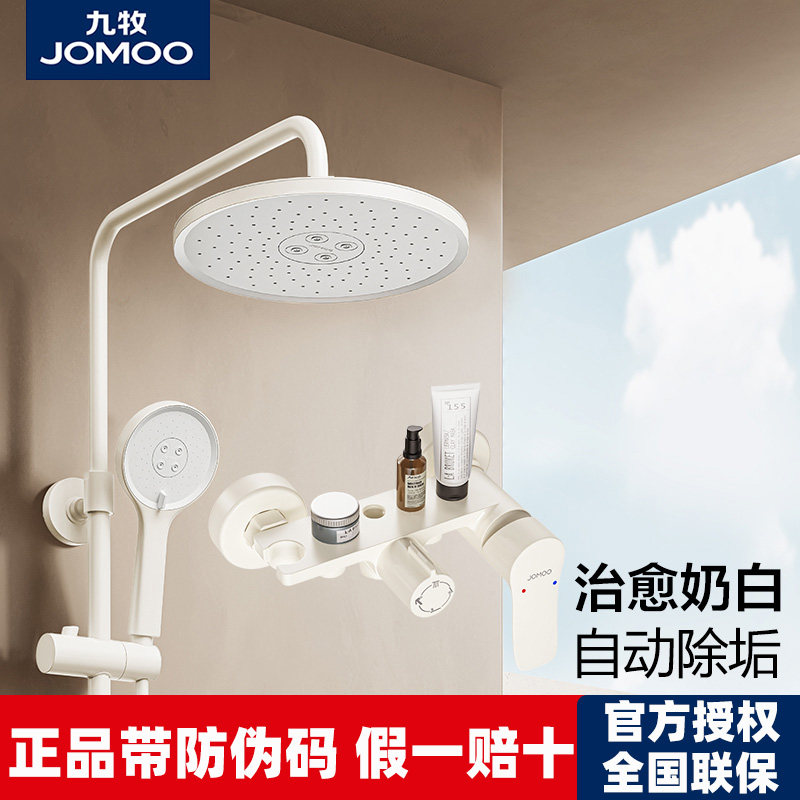 九牧卫浴淋浴花洒套装增压喷枪家用浴室淋雨洗澡卫生间除垢36647