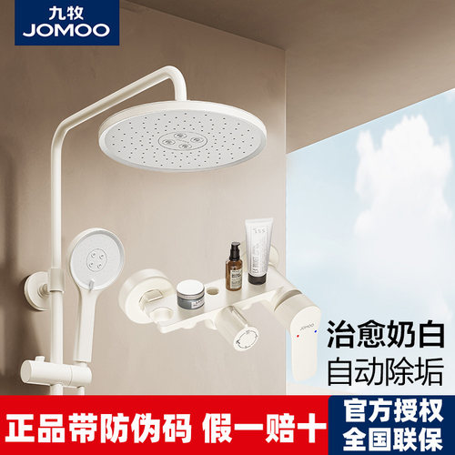 九牧卫浴淋浴花洒套装增压喷枪家用浴室淋雨洗澡卫生间除垢36647