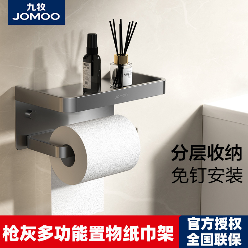 九牧枪灰新品多功能置物纸巾架