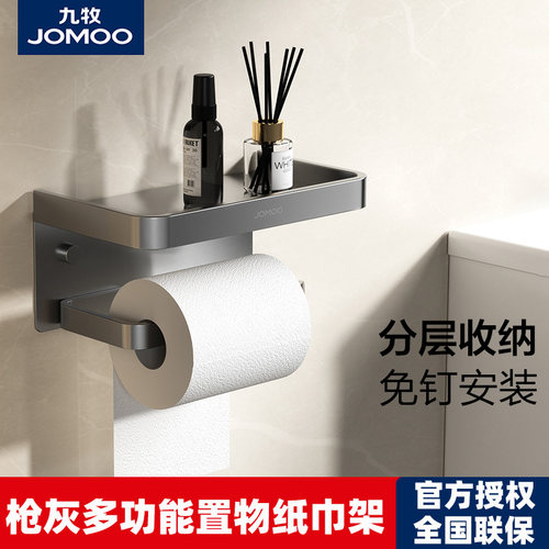 九牧枪灰新品多功能置物纸巾架