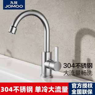 九牧单冷水龙头304不锈钢阳台洗衣池家用可旋转面盆洗手脸卫生间