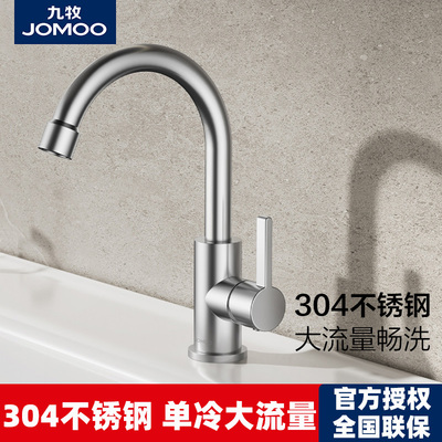 九牧304不锈钢单冷面盆龙头