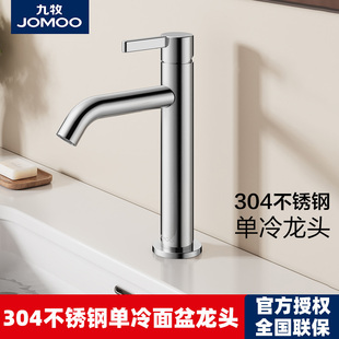 九牧加高面盆龙头304不锈钢单冷水龙头卫生间洗手盆台盆水龙头