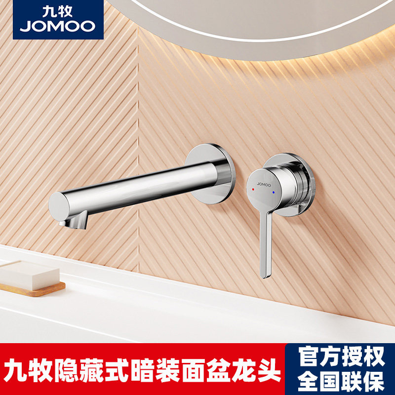 九牧暗装面盆水龙头入墙冷热水隐藏式嵌入卫生间洗脸盆洗手池洗漱