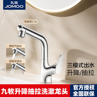 九牧抽拉式水龙头可旋转升降冷热面盆卫生间洗脸台盆台上家用浴室