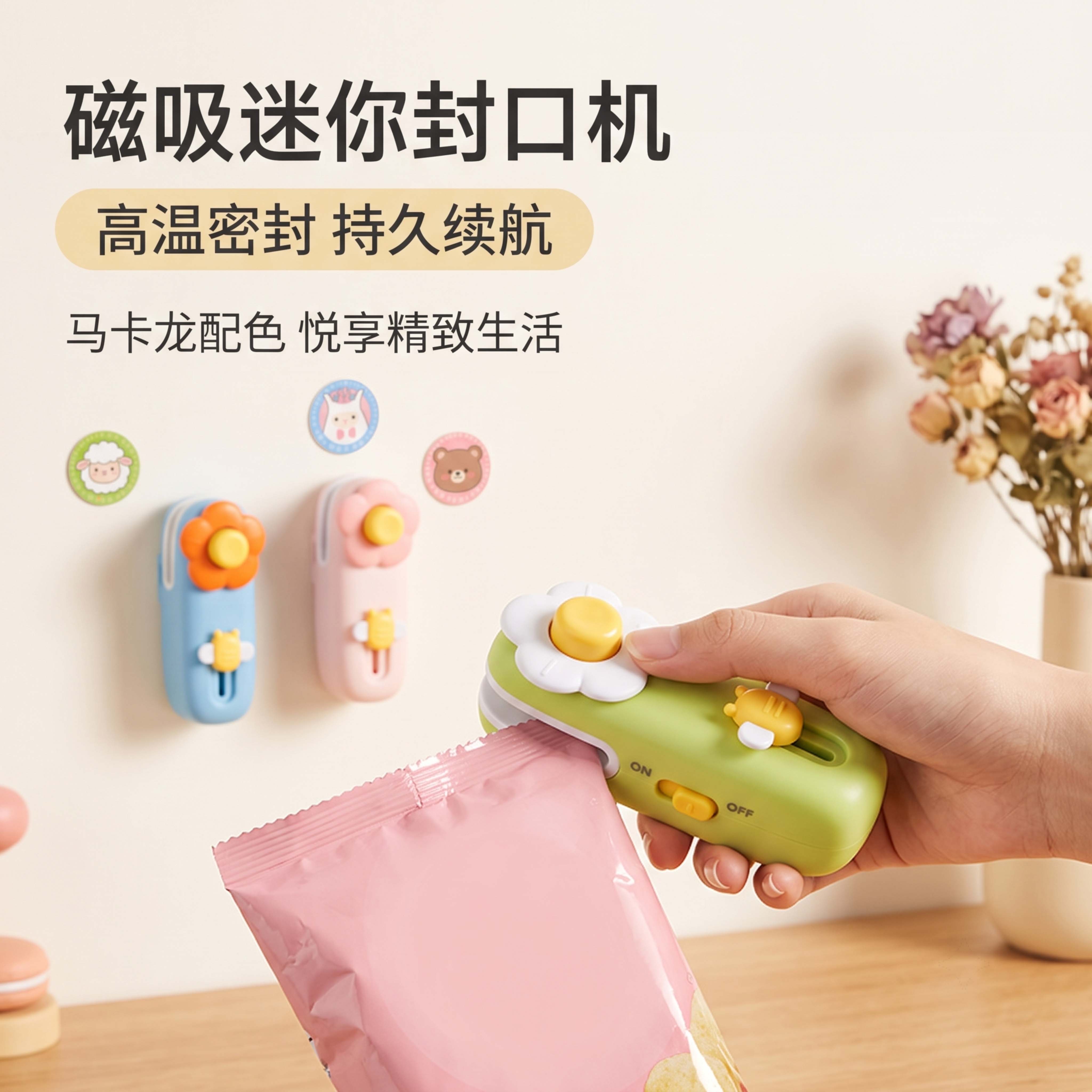 笑笑鸭迷你花朵封口机小型家用密封机手压式封口机零食袋子磁吸