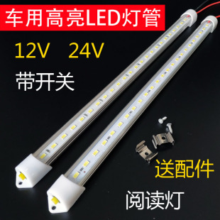 12V24货车led驾驶室开关阅读灯超亮面包车厢室内车厢防水车内顶灯