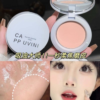 CAPPUVINI清透定妆粉饼 细腻柔焦控油妆透散粉蜜粉饼亲肤持妆遮瑕