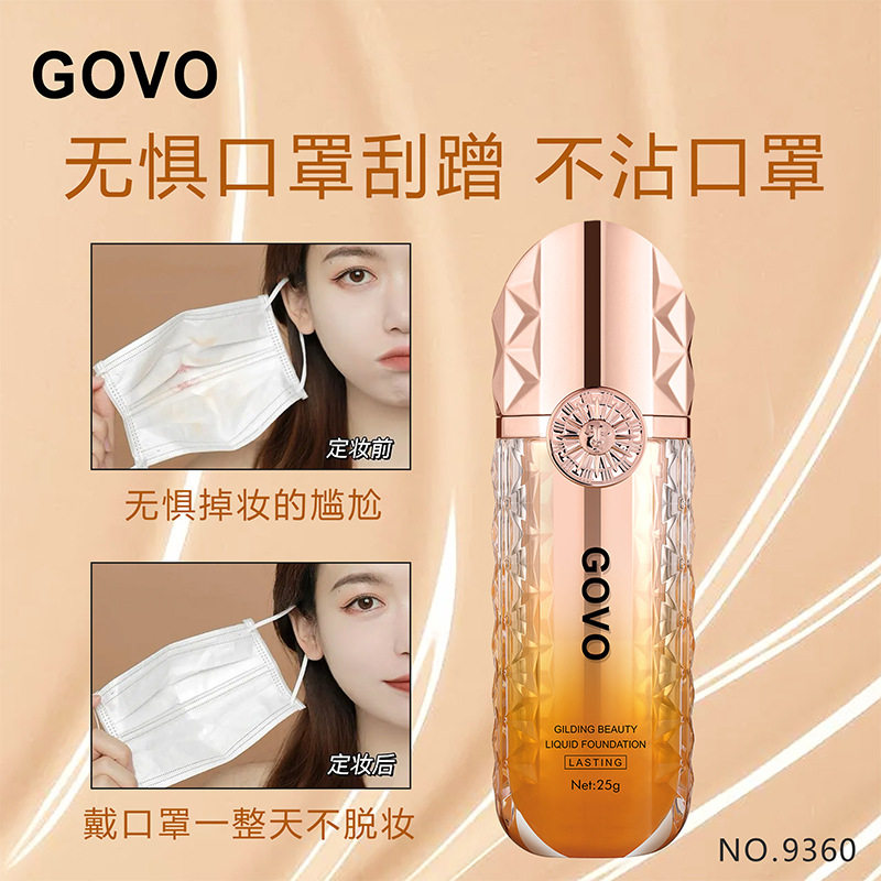 GOVO24持妆粉底液不沾口罩持久不脱妆干皮油皮遮瑕粉底液网红直播,彩妆/香水/美妆工具,粉底液/膏,淘宝优惠券,粉丝福利购,淘宝优惠卷