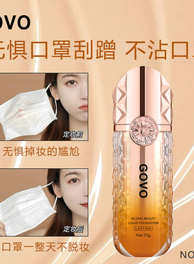 不沾口罩油皮干皮遮瑕粉底液