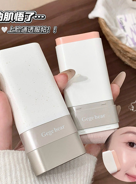 Gege bear美肌沁柔粉底棒轻薄自然清透滋润持妆水光肌跨境化妆品