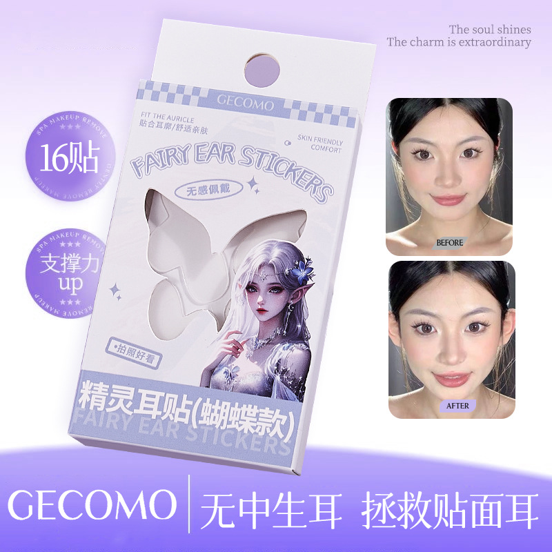 采菁选GECOMO精灵耳贴蝴蝶款上镜耳朵定型隐形柔软舒适牢固精灵耳