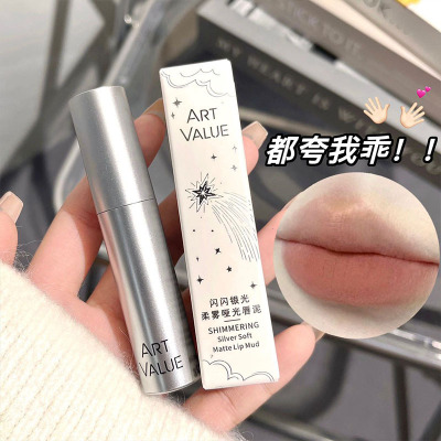 Art value闪闪银光柔雾哑光唇泥 丝绒雾面哑光显气色平价少女彩妆