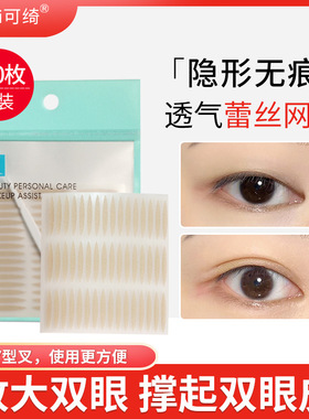 keqi可绮网纱蕾丝双眼皮贴网红无痕隐形自然