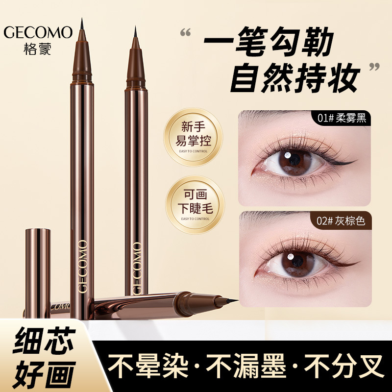 GECOMO凝色柔滑眼线液笔顺滑速干显色防水耐汗持久不易晕染眼线笔