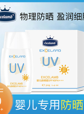 EXCELAMB婴儿防晒霜SPF40PA+++清爽不粘腻防水防汗防紫外线防晒乳
