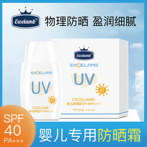 EXCELAMB婴儿防晒霜SPF40PA+++清爽不粘腻防水防汗防紫外线防晒乳