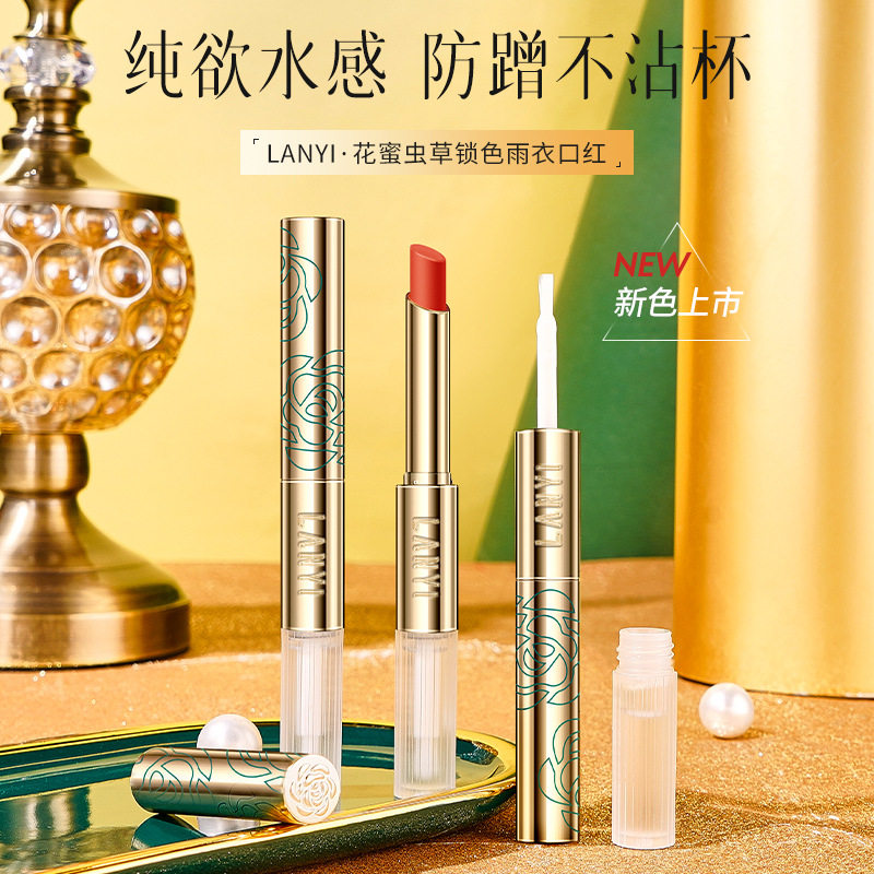 兰奕锁色花蜜虫草雨衣口红 不掉色不沾杯 唇部保护防水抖音跨境