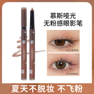 卡希尔哑光无粉感眼影笔 慕斯哑光防水汗卧蚕不易晕染懒人眼影棒