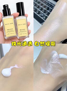 米修彩妆正品长效持久提亮液