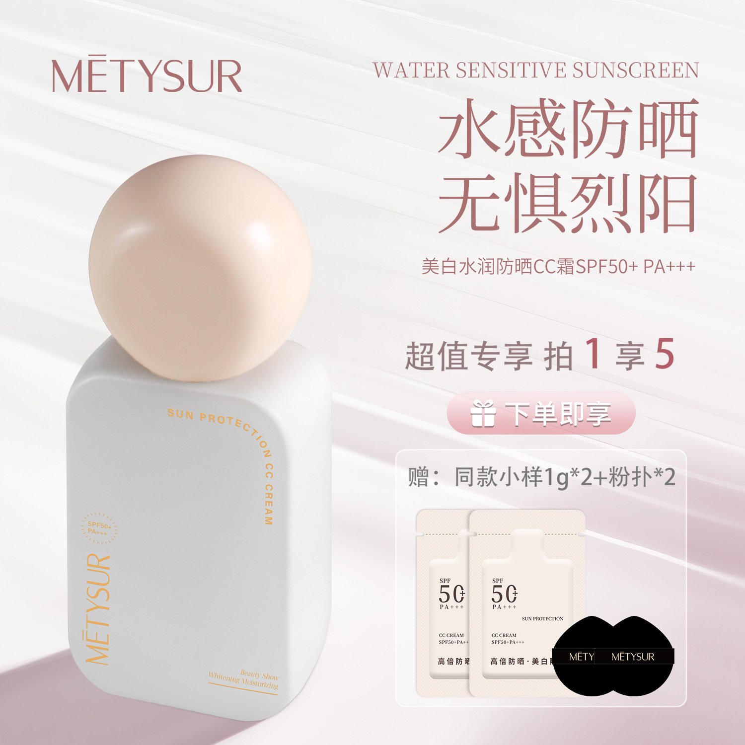 美媞秀美白水润防晒CC霜SPF50+PA+++奶油肌提亮持妆防晒霜粉底液