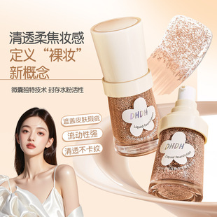 DHDH花容月貌泡泡精华粉底液无暇滋润清透裸感化妆品细闪跨境美妆