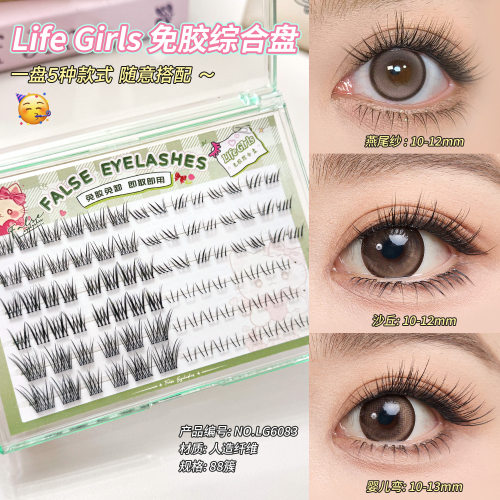 Life Girls免胶综合盘上下睫毛上镜日常百搭卷翘轻盈女跨境假睫毛